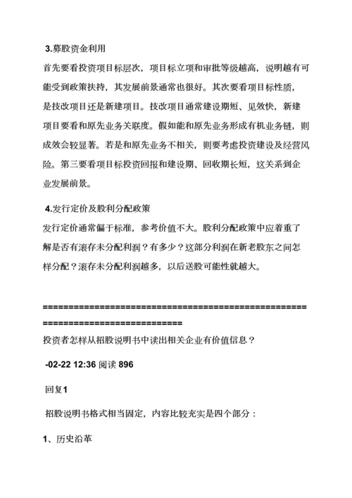 招股说明指导书在哪里看.docx
