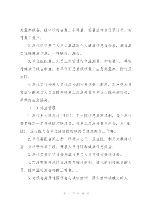 幼儿园新型冠状病毒肺炎疫情应急处置预案集合9篇.docx