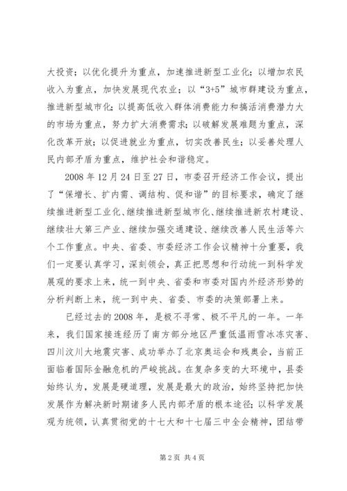 县委书记经济工作会暨全县干部大会上的讲话 (2).docx