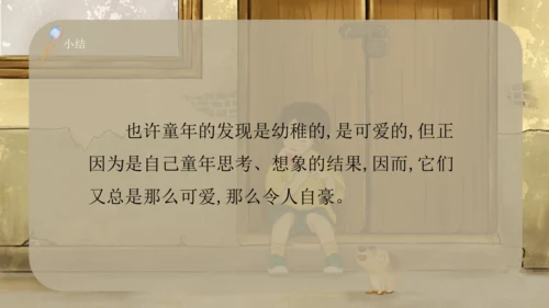 23 童年的发现（课件）