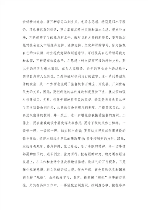 违规违纪典型案例警示教育学习心得体会