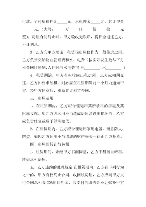 2022关于个人租房合同范文锦集十篇