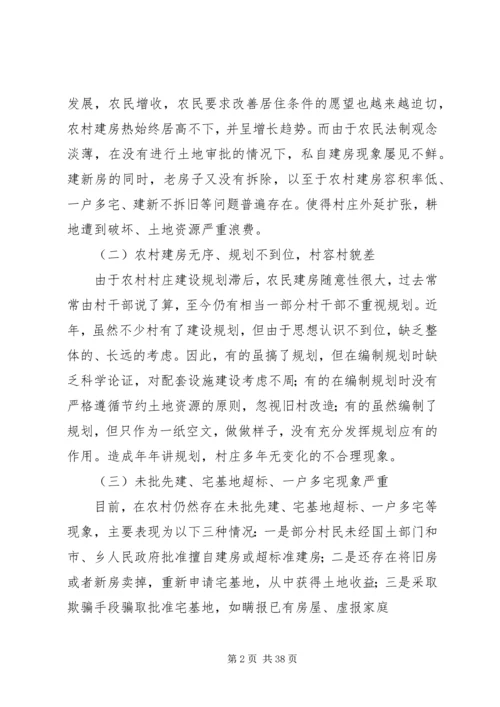 关于农村宅基地的若干思考.docx