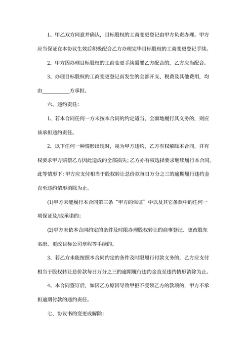 股权转让协议书
