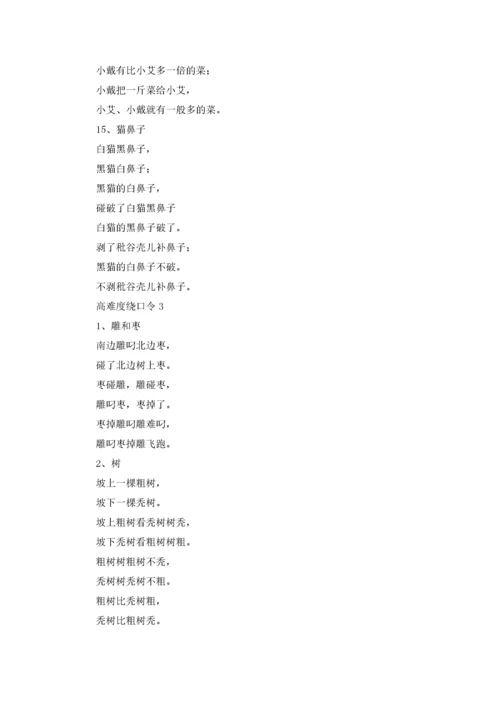 高难度绕口令7篇.docx