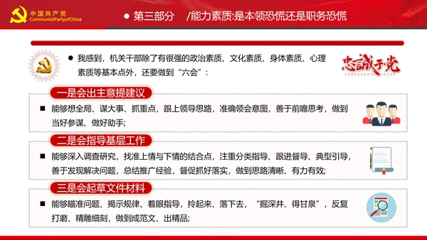 党员干部要扪心“七问”树形象勤俭节约党政党建组支部党课PPT