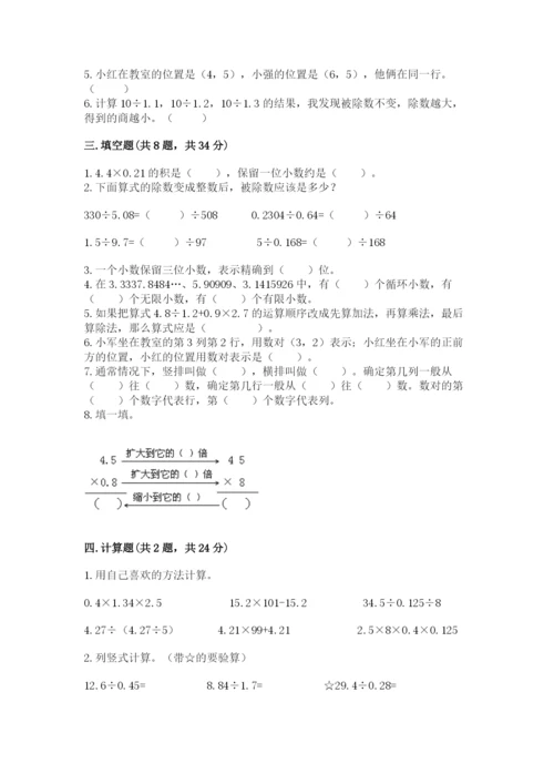 人教版五年级上册数学期中测试卷及参考答案（培优a卷）.docx