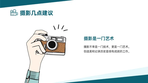 绿色卡通插画风新闻摄影知识培训PPT课件