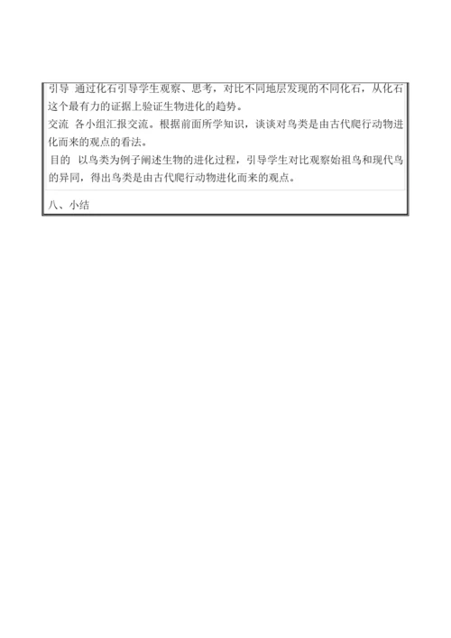 9进化中的生物 科学教案121855.docx