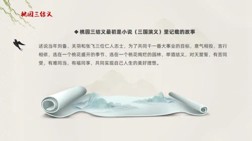 走进罗贯中《三国演义》通用PPT模板