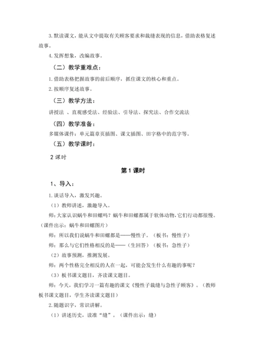 统编版语文三年级下册第八单元 大单元教学设计