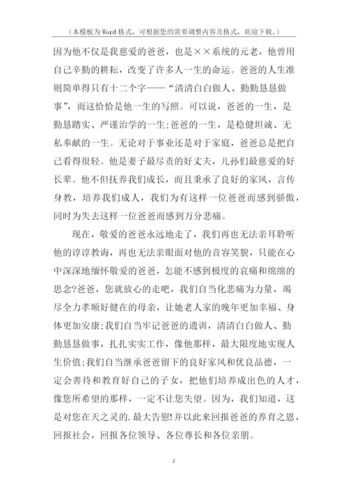悼念父亲悼词.docx