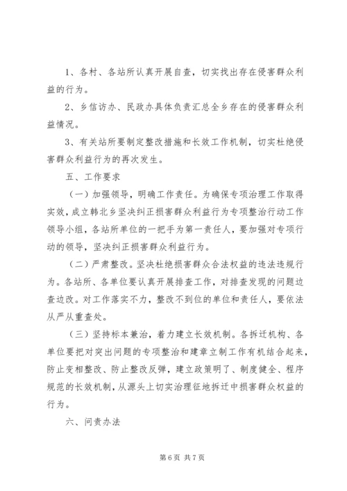 群众工作专项整治方案两篇.docx