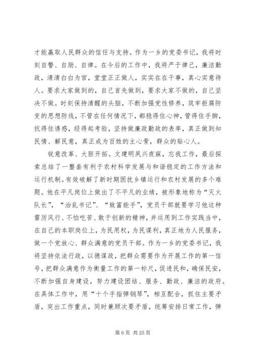 学习文建明工作法心得体会_1 (2).docx