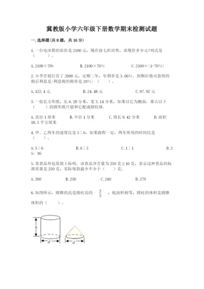 冀教版小学六年级下册数学期末检测试题带答案（黄金题型）.docx