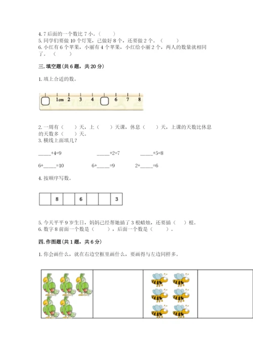 北京版一年级上册数学第五单元 加法和减法（一） 测试卷精品含答案.docx