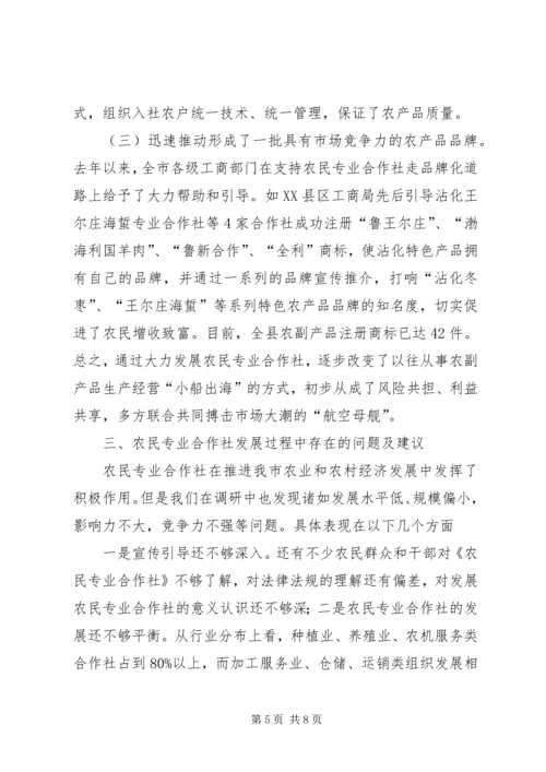 关于加强农民专业合作社品牌意识的思考_1 (4).docx