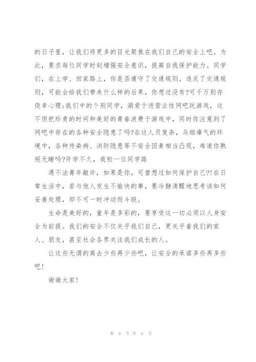 小学生法制安全教育讲座稿.docx