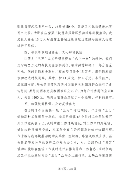 住建局自查工作报3篇.docx