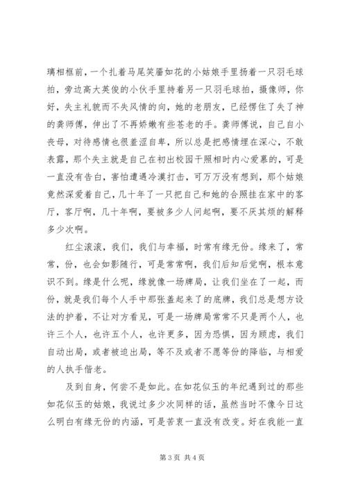 沉默里的慌乱心得体会.docx