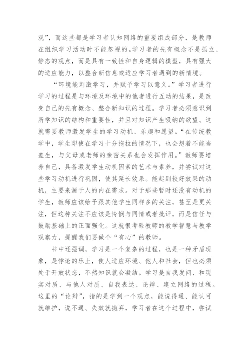 读《学习的本质》有感.docx