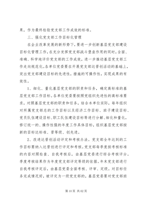企业党员个人工作计划某年[合集5篇].docx