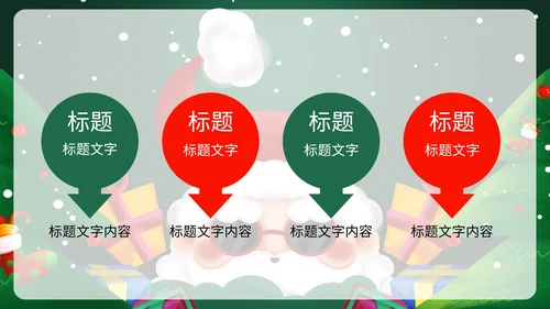 卡通手绘圣诞节PPT模板