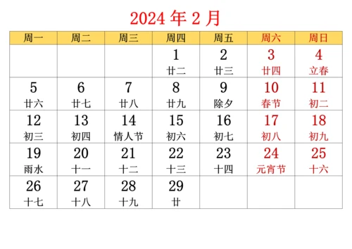 2024年全年日历表含农历(每月一张可打印).docx