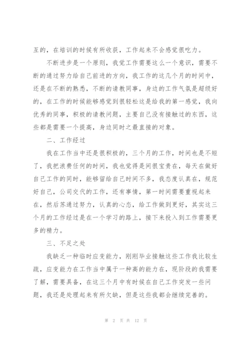 新员工转正工作总结2022.docx