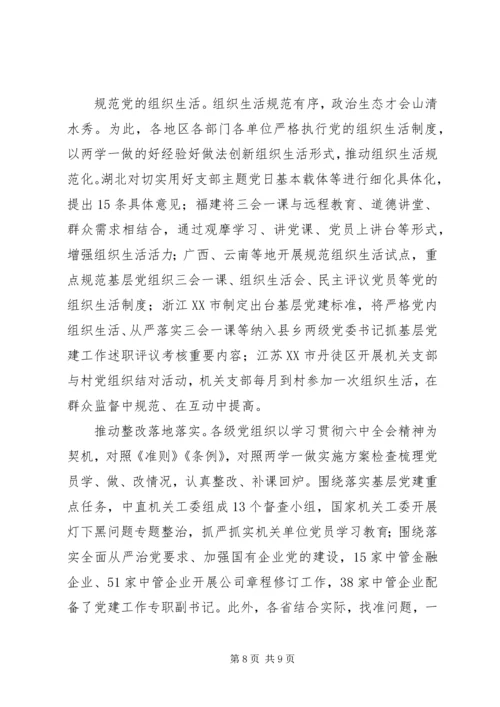 党报最新最权威的两学一做总结.docx