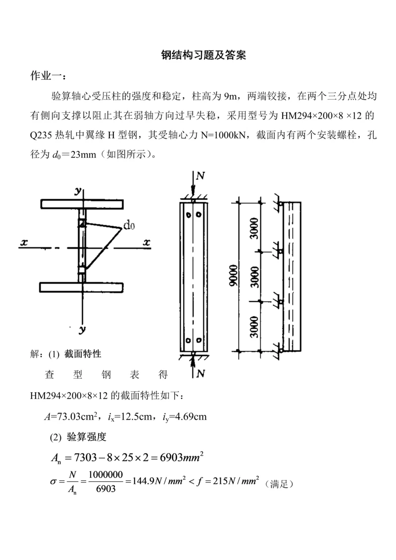 钢结构习题答案(1).docx