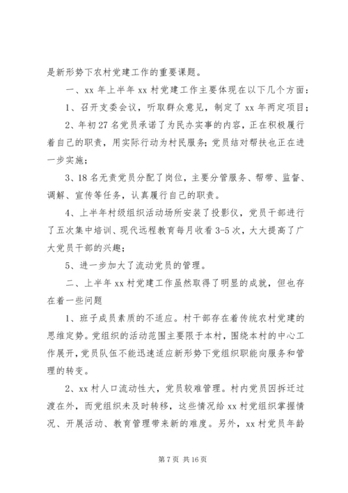 村(社区)上半年基层党建资料归档清单.docx