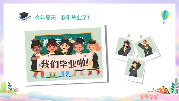 彩色幻彩卡通儿童幼儿园毕节典礼毕业相册毕业主题班会PPT毕业典礼毕业