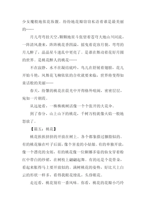 关于描写桃花的作文.docx