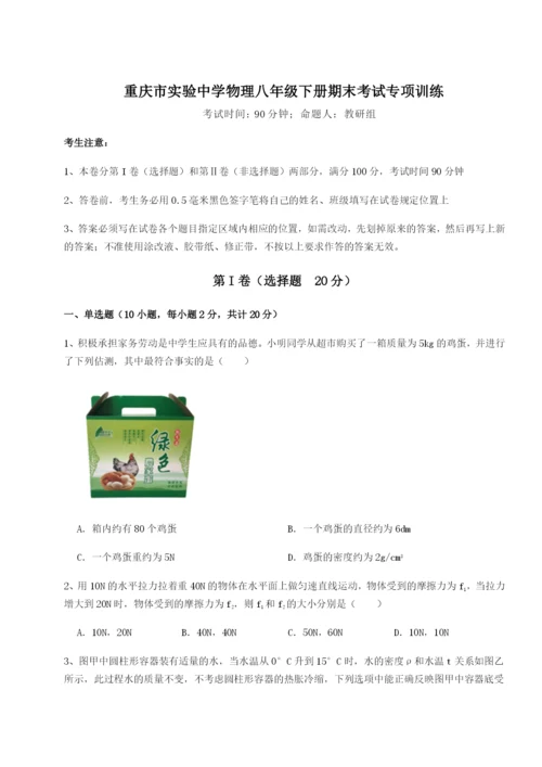 小卷练透重庆市实验中学物理八年级下册期末考试专项训练试题（含详解）.docx