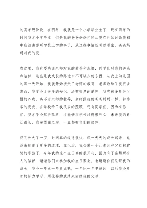 过生日自己讲话稿简短范文.docx