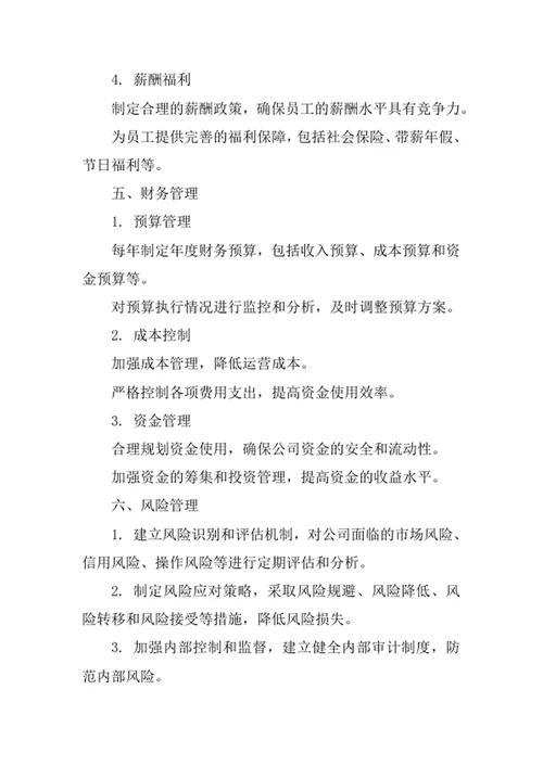 商务服务公司经营管理办法