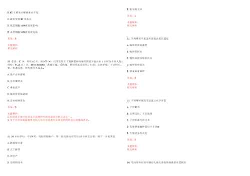 2022年05月湖州师范学院附属第一医院湖州市第一人民医院补充公开招聘8名高层次卫生人才考试题库历年考题摘选答案详解