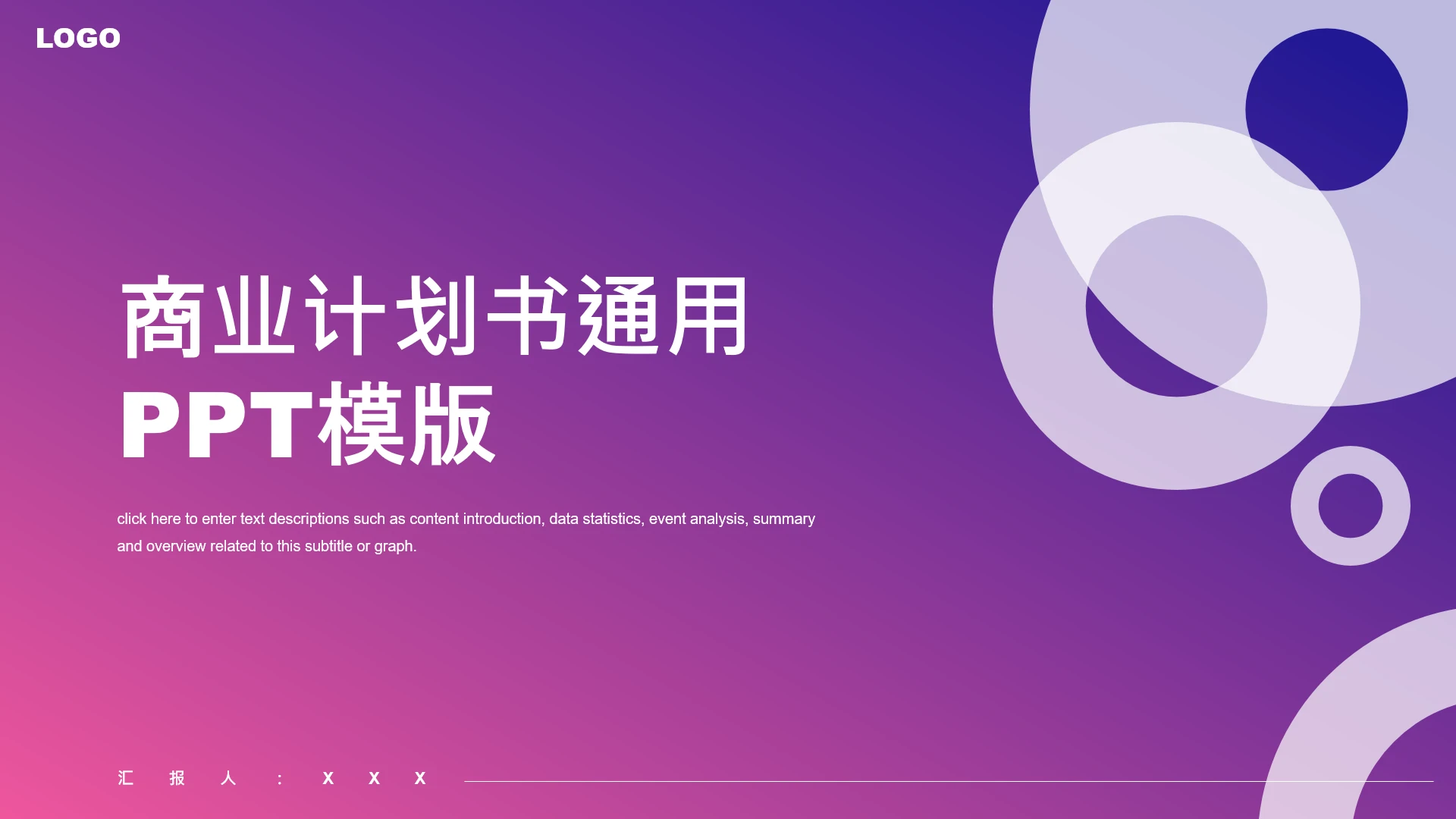 蓝紫渐变欧美商务风商业计划书通用PPT模版