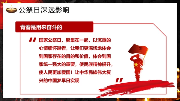 国家公祭日南京大屠杀通用PPT模板