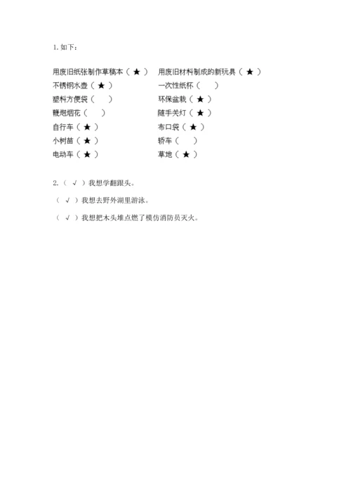 部编版二年级下册道德与法治期末考试试卷精品（满分必刷）.docx