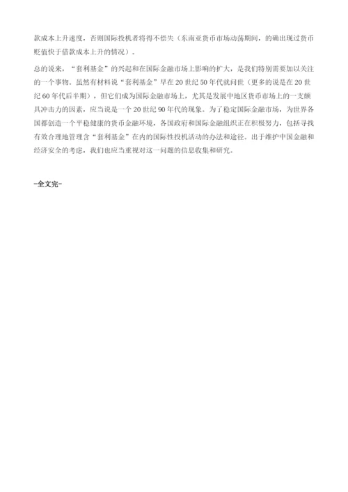 套利基金简析.docx