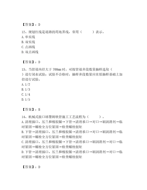 施工员之市政施工基础知识题库精品易错题