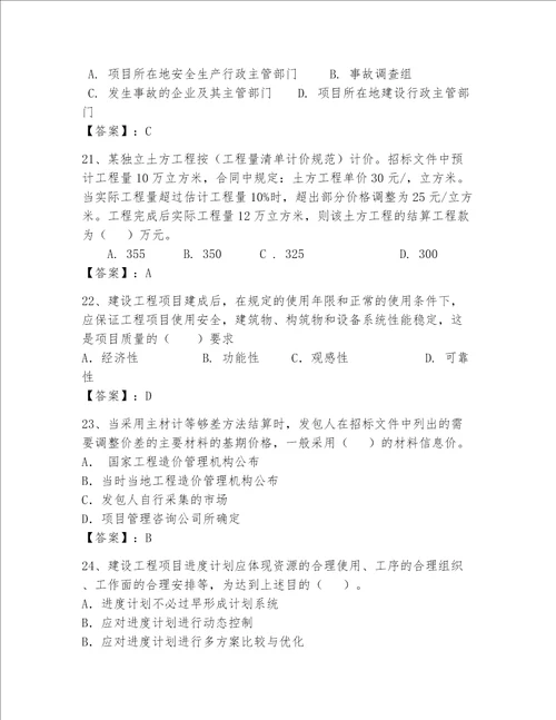 一级建造师继续教育最全题库附参考答案培优