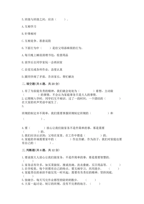 部编版道德与法治四年级上册期中测试卷含完整答案（有一套）.docx