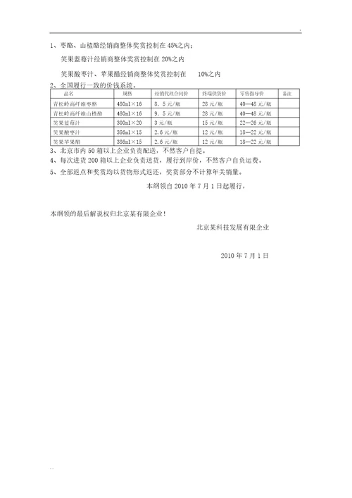 某酒类公司薪酬体系