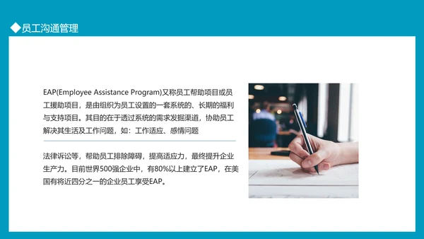 员工关系管理劳动关系员工沟通PPT模板