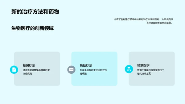 科技风生物医疗教学课件PPT模板