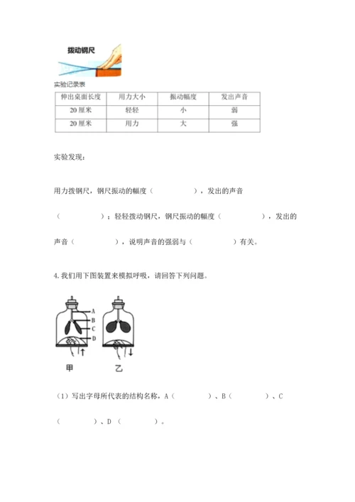教科版科学四年级上册期末测试卷精华版.docx
