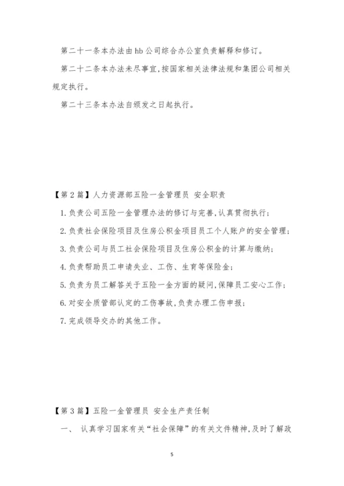 五险一金管理制度文库(4篇).docx